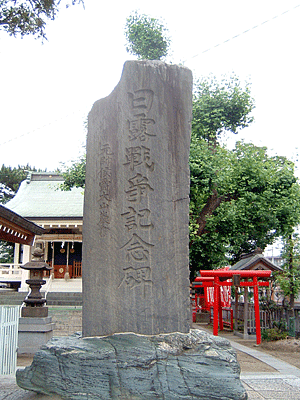 熊野神社　日露戦争記念碑
